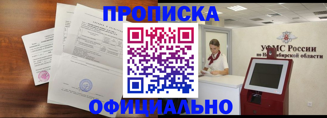 прописка штамп в Невеле