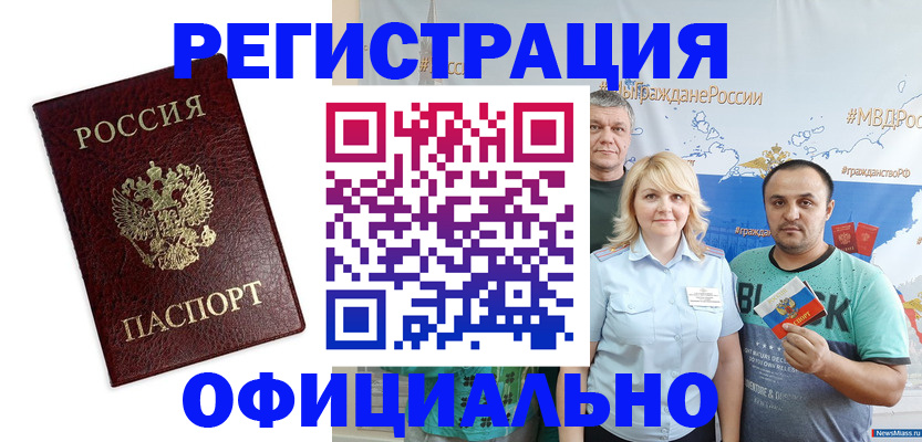 временная регистрация надежно в Невеле